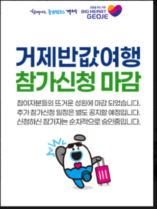 거제반값여행.PNG