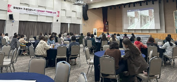 여성친화도시 시민참여단 교육.jpg