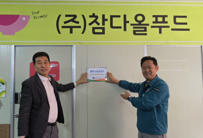 마산회원구, ㈜참다올푸드 ‘희망나눔 브릿지’ 16호점 선정(마산회원구 사회복지과) (2).jpg