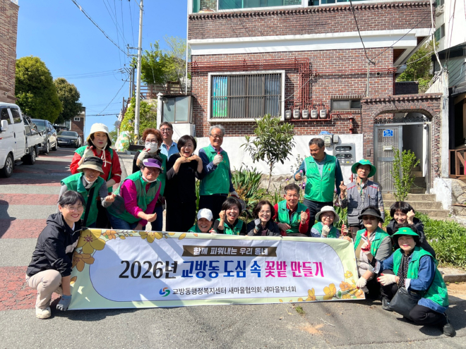 교방동 새마을협의회․부녀회, ‘도심 속 꽃밭 만들기’ 행사(마산합포구 교방동) (1).jpeg