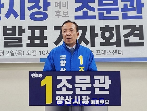 양산시장 후보로 확정된 조문관 민주연구원 부원장.jpg