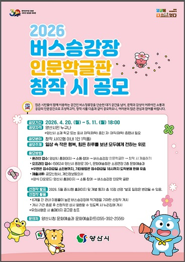 버스승강장 인문학글판 창작시 공모.jpg