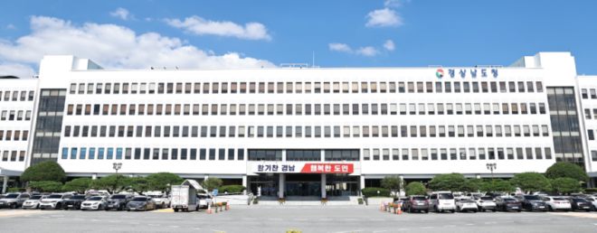 캡처 경남도청 전경26-4.20.PNG