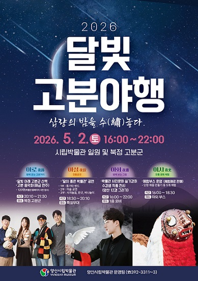 시립박물관 달빛고분야행.jpg