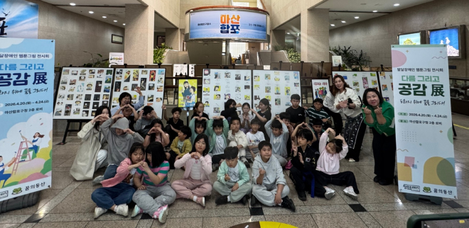 마산합포구, “다름 그리고 공감 展”개최(마산합포구 가정복지과) (1).jpg