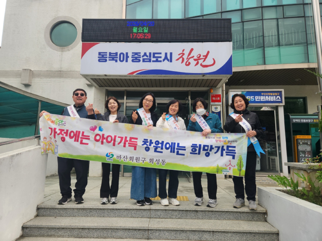 회성동 저출산극복 전담홍보반 출산장려 캠페인 진행(마산회원구 회성동) (1).jpg
