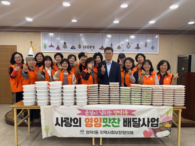 양덕1동 지역사회보장협의체, 사랑의 영양맛찬 배달 실시!(마산회원구 양덕1동) (1).jpeg