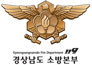 경남소방로고2.PNG