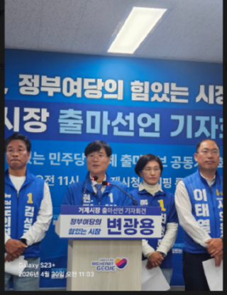 변광용 거제시장후보.PNG