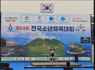 전국소년 체육대회.PNG