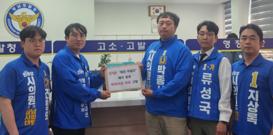 캡처 고소고발사진alswnekd민주당.PNG