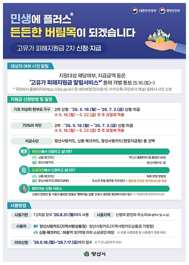 고유가피해지원금 2차 전단지(신청지급).jpg