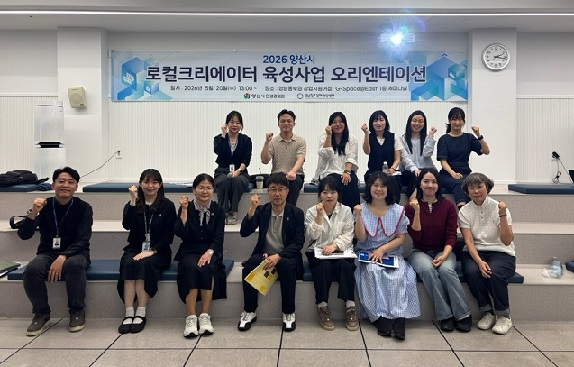 양산시 로컬크리에이터 오리엔테이션.jpg