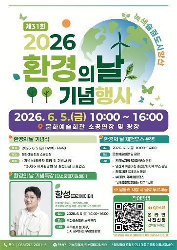 환경의 날 기념행사 포스터.jpg
