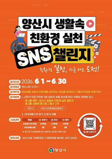 생활속 친환경 실천 SNS 챌린지 홍보.jpg