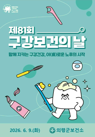 #3. 260526 보도사진(제81회 구강보건의날 기념 주간행사) (1).jpg
