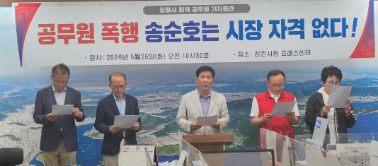 캡처 송순호 폭행 공무원 황규종 전 의창구청장 회견 사진.PNG