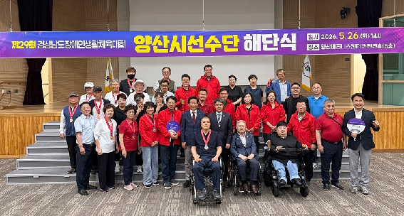 양산시 선수단 해단식” 개최.jpg