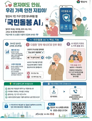 국민돌봄 AI 홍보 포스터.jpg