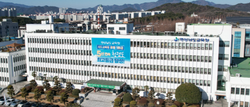 캡처 경남도교육청사0-1-0.PNG