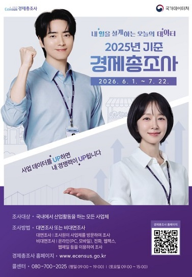경제총조사 실시 홍보 포스터 .jpg