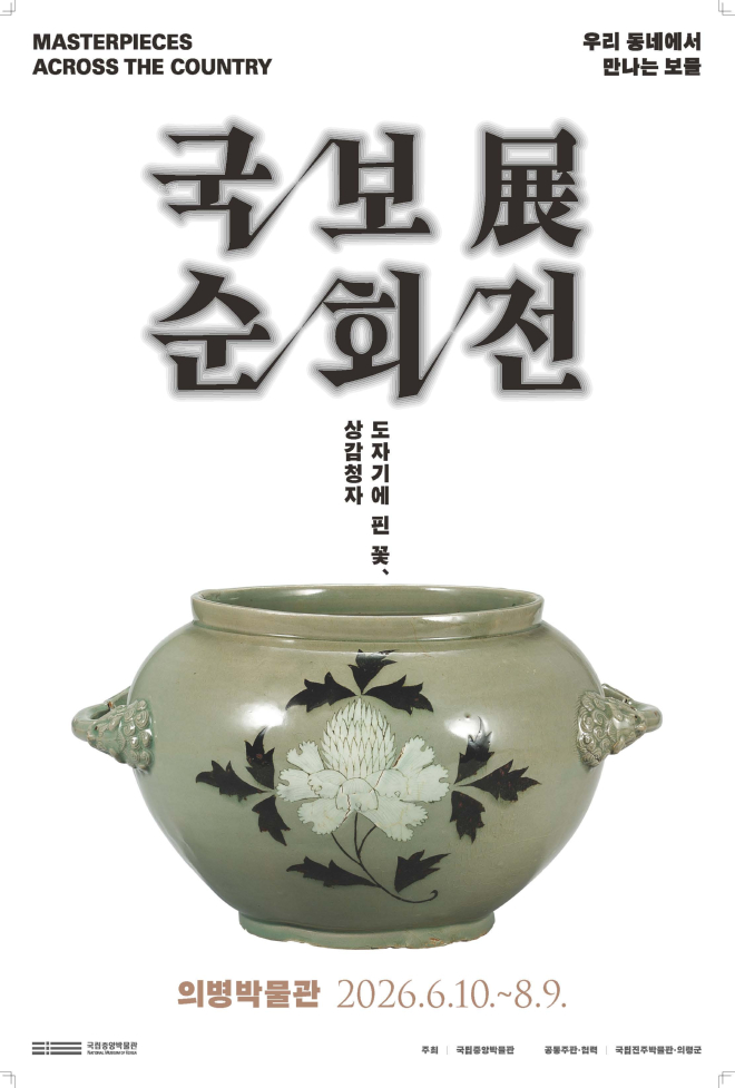 #1. 260602 보도사진(의병박물관 국보순회전 개최).jpg
