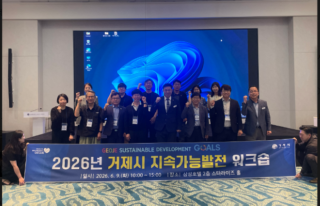 거제시 지속가능발전 방향.PNG