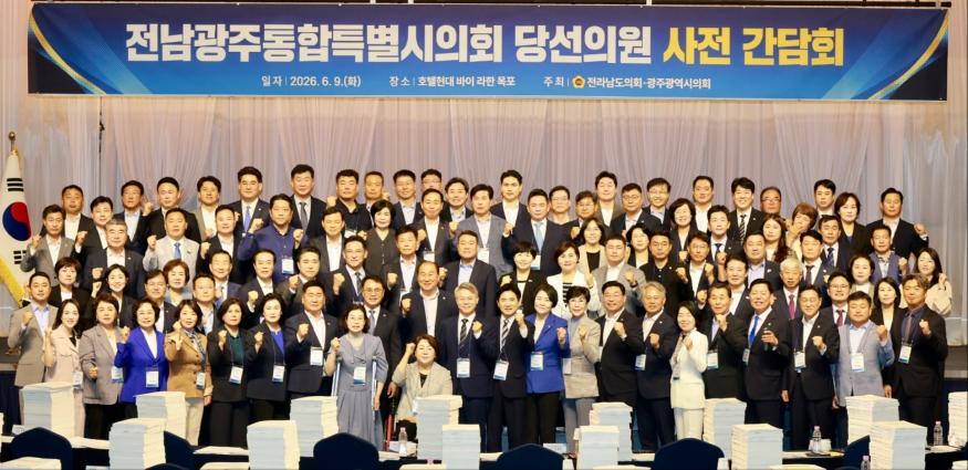 260609 전남광주통합특별시의회 당선의원 사전간담회 개최1.jpeg