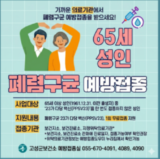 폐렴구균 접종.PNG