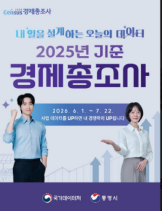 경제총조사.PNG