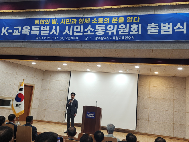 교육특별시 소통위2..jpg