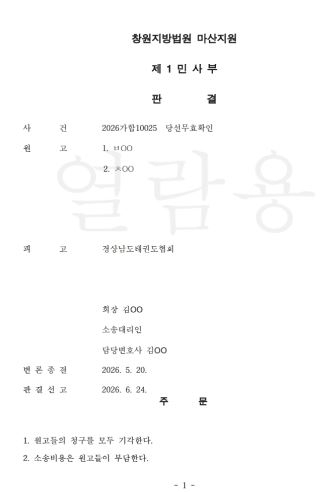 캡처 김신호 판결문 주문.JPG