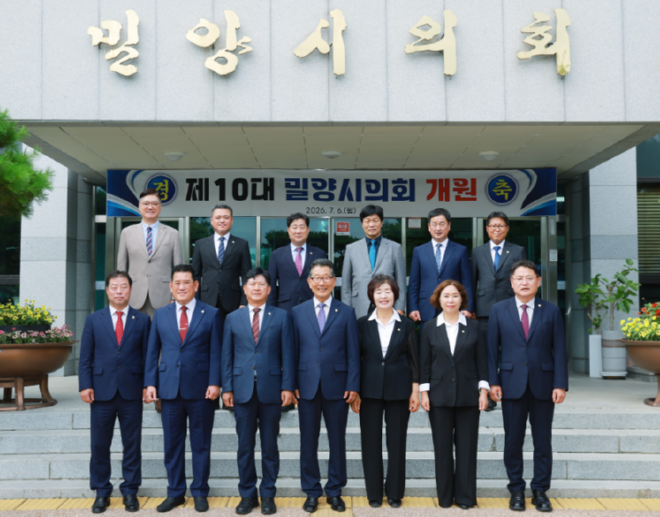 캡처 제10대 밀양시의회 개원식 의회 정문앞.PNG