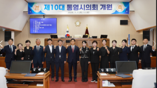 통영시의회.PNG