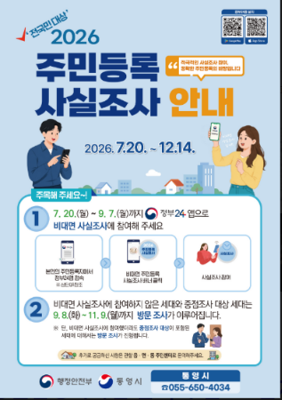 주민등록 실태조사.PNG