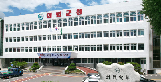 캡처 의령군청 전경특1.PNG