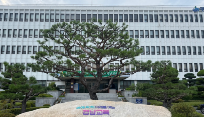 캡처 경남교육청 전경 26-7-27.PNG