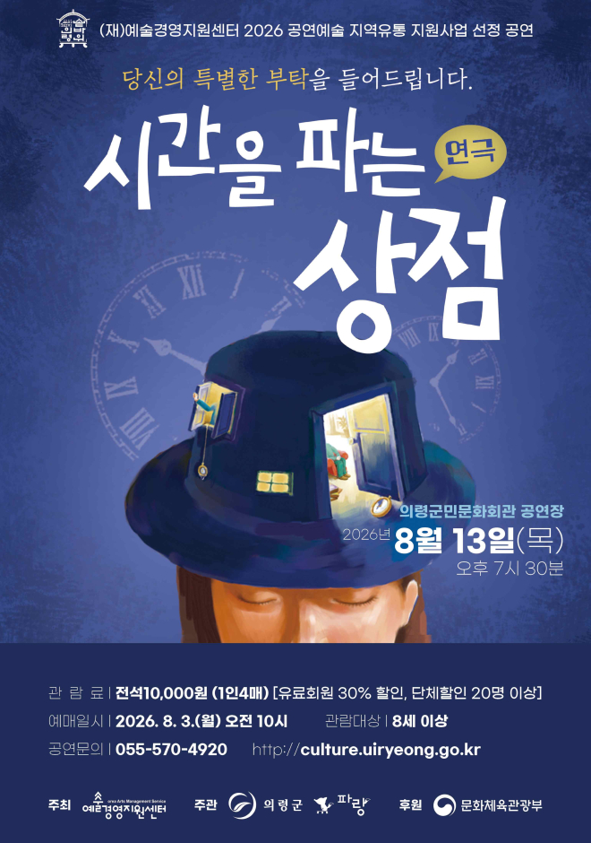 #3. 260730 보도사진(연극_시간을 파는 상점).jpg