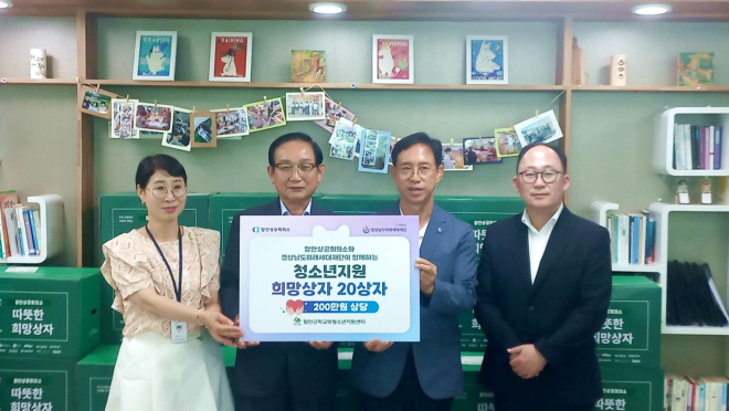 0730 함안상공회의소, 학교 밖 청소년 위한 ‘희망상자’ 전달_청소년 지원 희망상자 전달식 사진.jpg