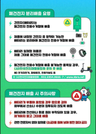 건전지 분리수거.PNG