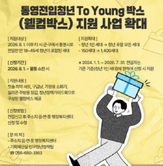 통영시 전입청년 지원 사업.PNG