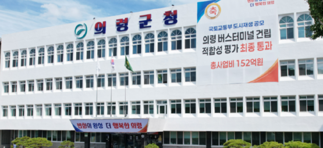 캡처 의령군청.PNG