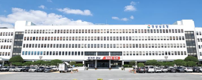 캡처경남도청 전경 26-6.24.JPG