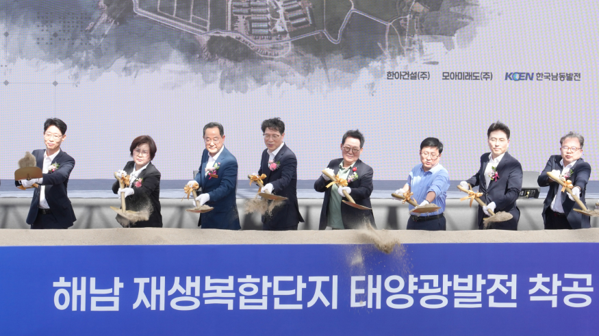 해남 재생복합단지 태양광발전소 착공식1.jpg