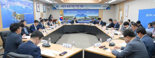 1-2 여수시, 제2차 공공기관 이전 대응 민관협의회 개최… 유치에 ‘한뜻’.jpg