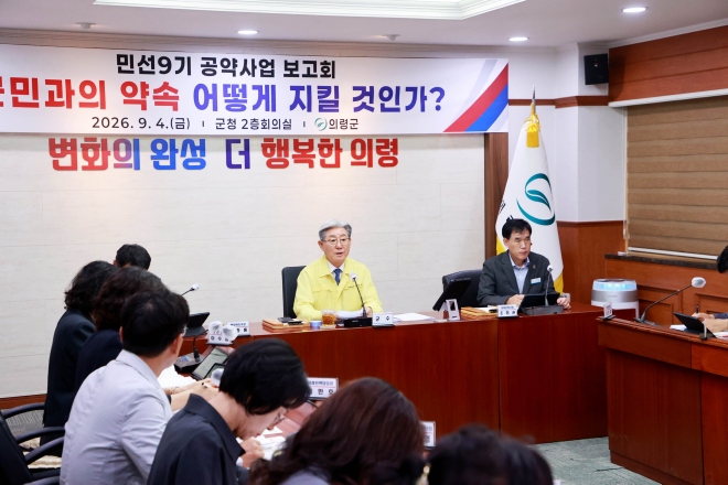 #1. 260907 보도사진2(의령군, 민선9기 ‘오케어’ 본격 실행…52개 공약 구체화).jpg