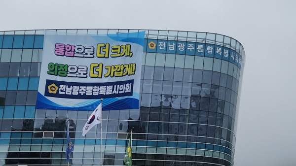 전남광주특별시의회 전경.jpg